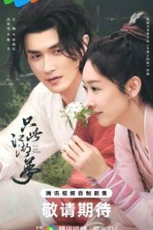 Love and Sword (2025)