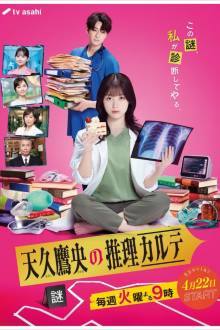 Ameku Takao no Suiri Karte (2025)