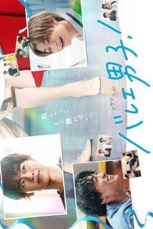 Ballet Danshi! (2025)