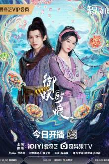 Exorcist Chef (2025)