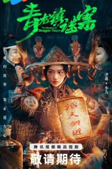 The Mystery of Dragon Town (2025)