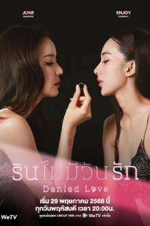 Denied Love The Series (2025)