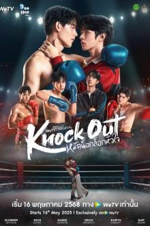 Knock Out (2025)