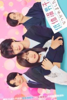 Tei Taion Danshi ni Natsukaremashita. (2025)