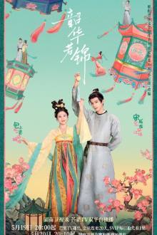 Youthful Glory (2025)