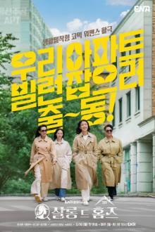 Salon De Holmes (2025)