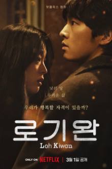 My Name Is Loh Kiwan (2024)