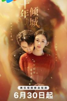 Ten Years of Unrequited Love (2025)