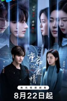 Restarted Love (2025)