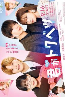Kimi ga Tokubetsu (2025)