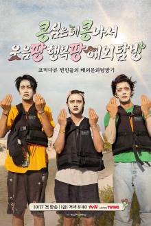 GBRB: Joy Pops Laugh Pops (2025)