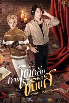 My Secret of Seer (2025)