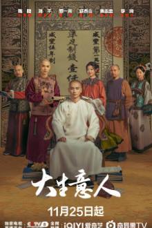 Legend of the Magnate (2025)